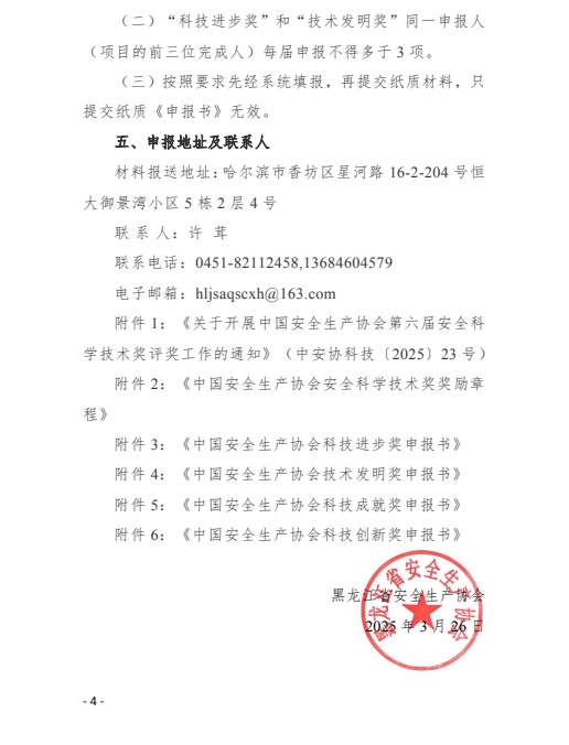 科技奖4.png