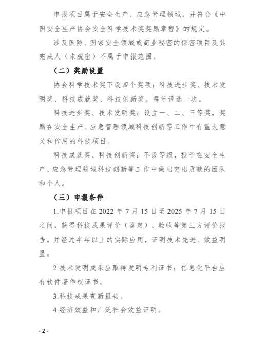 科技奖2.png